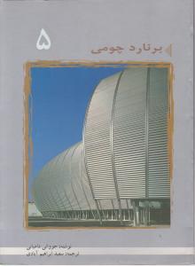 برناردچومی 