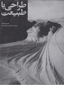طراحی باطبیعت