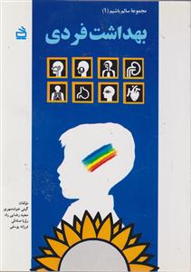 بهداشت فردی