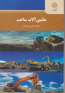 خدمتکار در کمین است 