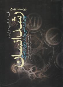 رشد انسانویراست چهارم