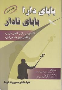 بابای دارا بابای نادار