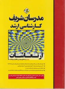 کارشناسی ارشد ارتعاشات