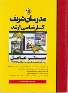 کارشناسی ارشدسیستم عامل ویژه رشته های مهندسی کامپیوتر و مهندسی فناوری اطلاعات