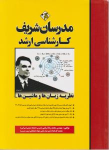 کارشناسی  ارشدنظریه زبان هاوماشین ها
