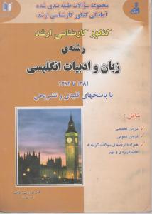 کارشناسی ارشدزبان وادبیات انگلیسی