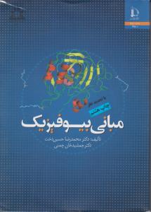 مبانی بیوفیزیک