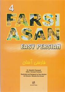 فارسی آسان 4
