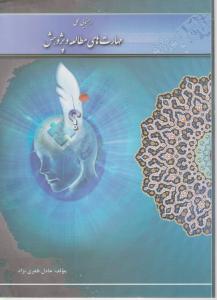 راهنمایی عملی مهارت های مطالعه وپژوهش