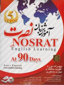 سی دی آموزش زبان انگلیسی نصرت در 90 روز