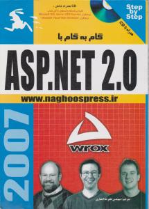 گام به گام باASP.NET2