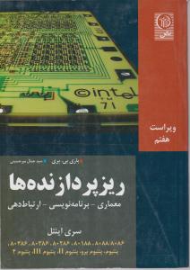 ریزپردازندهاسری اینتل