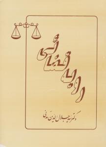 رویه قضایی