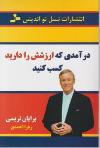 درآمدی که ارزشش راداریدکسب کنید