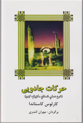 حرکات جادویی 