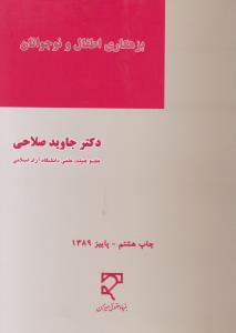بزهکاری اطفال ونوجوانان