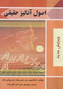 اصول آنالیز حقیقی