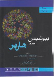 بیوشیمی مصور هارپر 2023 جلد دوم  