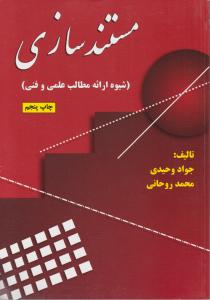 مستند سازی