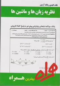 تست نظریه زبانها و ماشین ها سرافراز