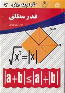 قدر مطلق