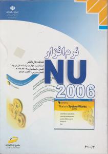 نرم افزار NU2006شاخه کاردانش