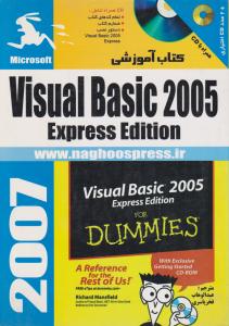 کتاب آموزشی ویژوال بیسیک 2005 اکسپرس