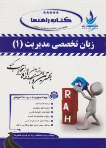 535 راهنمای زبان تخصصی مدیریت1   راه