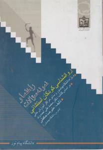 راهنما و نمونه سوالات روانشناسی کودکان استثنایی       فروزش