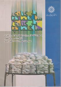 بارگذاری ساختمانها