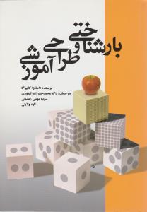 بارشناختی وطراحی آموزشی