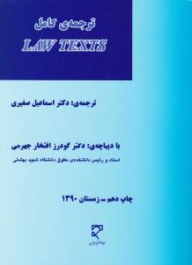 ترجمه کامل لاو تکست -صغیری میزان lawtext