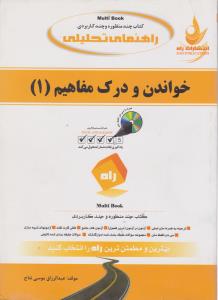 615 راهنمای خواندن و درک مفاهیم1     راه