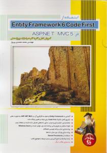استفاده ازentity  framework 6code firstدرasp.net    mvc5