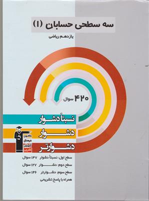 کانون حسابان یازدهم ریاضی نسبتا دشوار