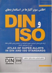 اطلس سوپرآلپاژهادراستانداردهای DINوISO