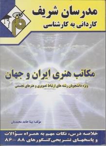 مکاتب هنری ایران جهان ک به ک