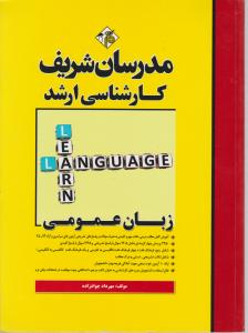 کارشناسی ارشد زبان عمومی