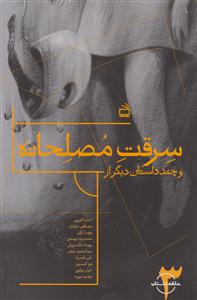 سرقت مصلحانه