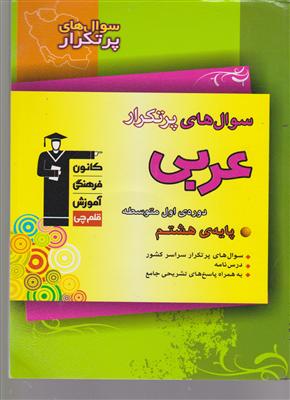 کانون دو سالانه عربی هشتم