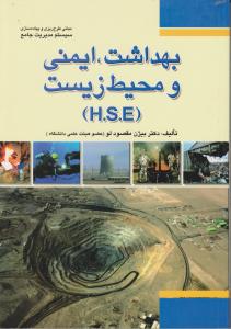 بهداشت ایمنی ومحیطزیست مقصودلوفدک