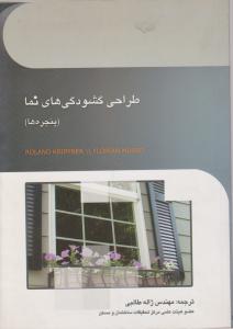 طراحی گشودگی های نماکاوش