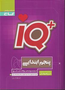 گاج تیزهوشان پنجم ابتدایی 