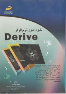 خودآموز نرم افزار derive