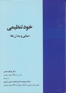 خودتنظیمی مبانی ومدل ها
