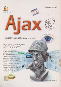 آموزش گام به گام Ajax