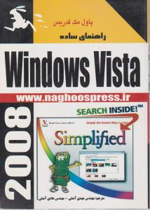 راهنمای سادهWindows Vista 2008