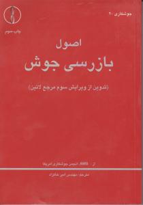 اصول بازرسی جوش