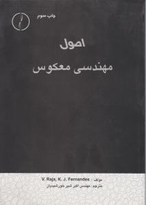 اصول مهندسی  معکوس