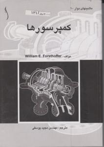 کمپرسورها